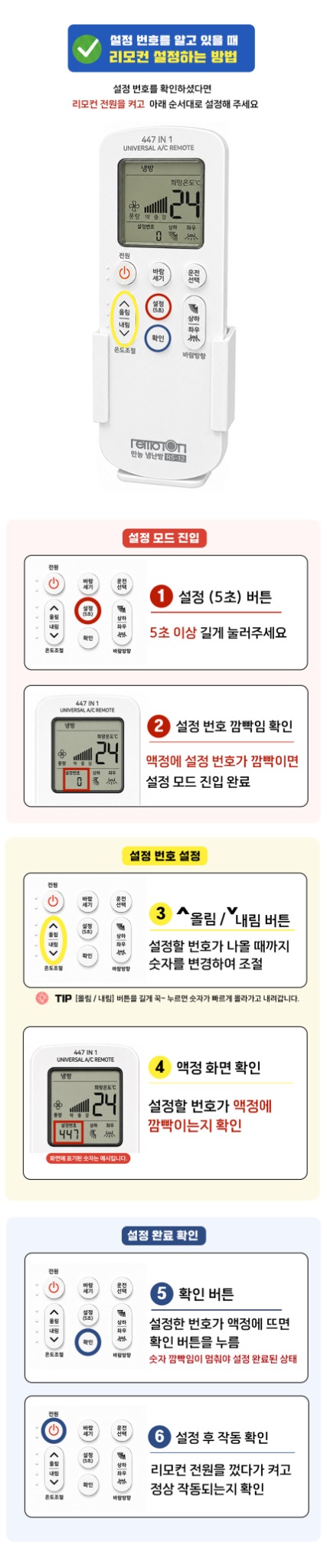 리모톤 설정번호 입력방법 안내